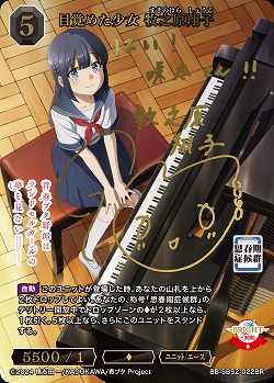 目覚めた少女 牧之原翔子(BR) 【BB-SBS2-022BR】